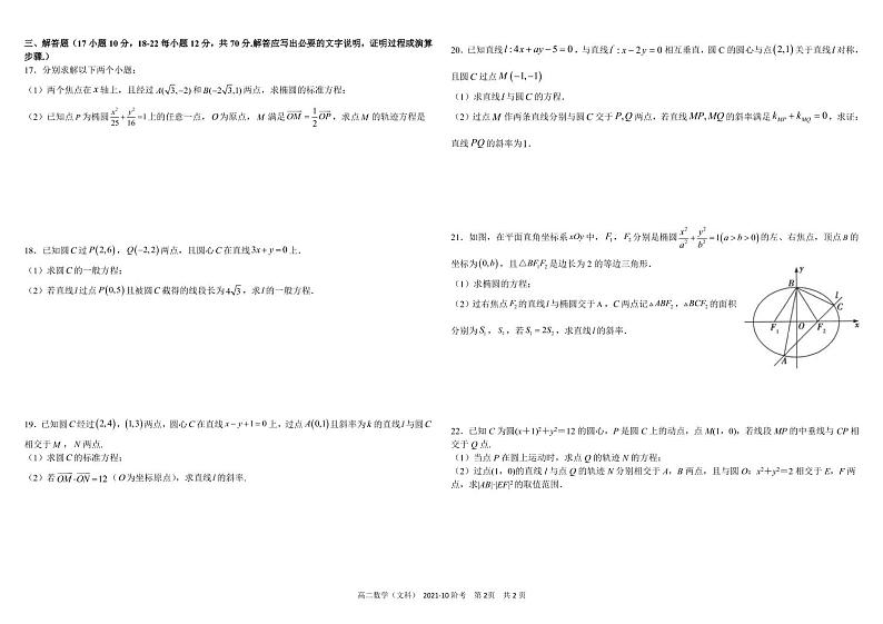 2021-2022学年四川省成都市树德中学高二上学期10月阶段性测试数学（文）试题 PDF版02