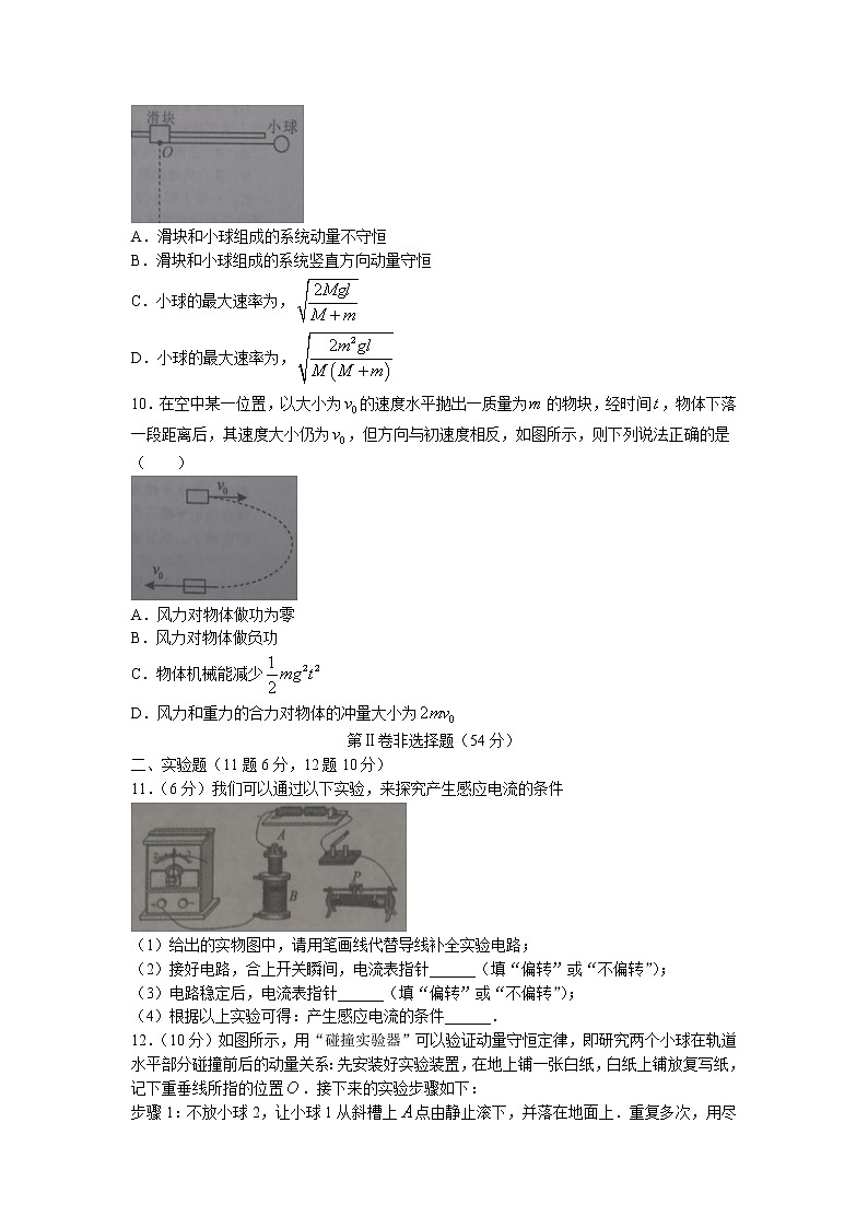 2021-2022学年辽宁省沈阳市郊联体高二上学期10月月考物理试题 Word版03