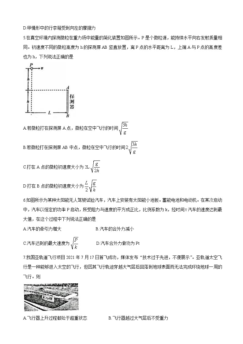 2022届江苏省高邮市高三上学期期10月初学情调研 物理（word版含答案）练习题02