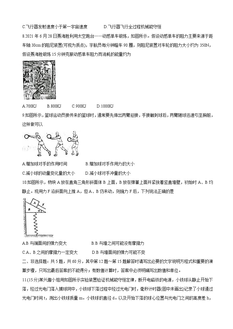 2022届江苏省高邮市高三上学期期10月初学情调研 物理（word版含答案）练习题03