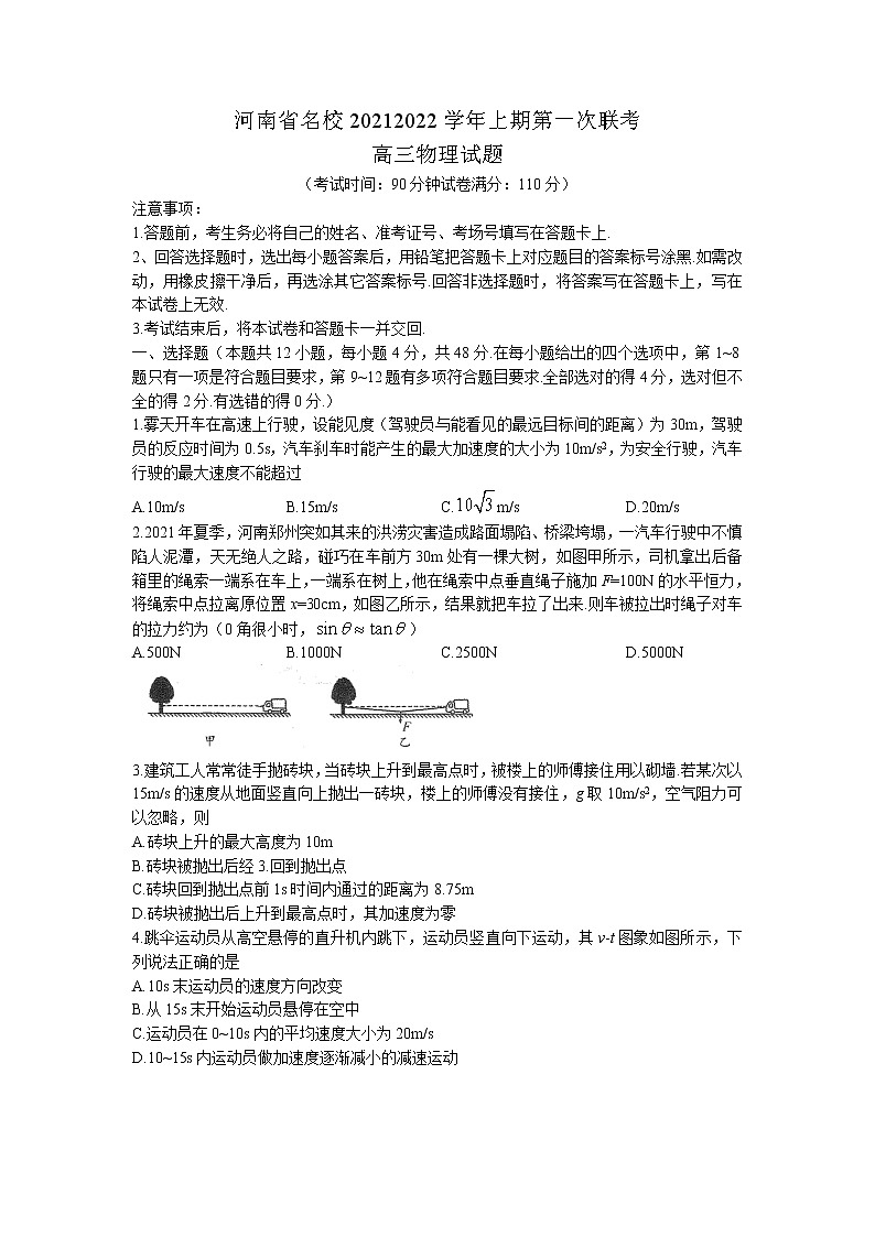 2022届河南省中原名校高三上学期第一次联考物理试题（word版含答案）01