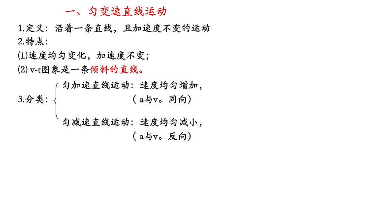 2.2 匀变速直线运动的速度与时间的关系课件 课件-2021-2022学年高一上册物理（人教版必修一）04