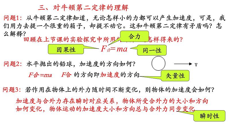 4.3牛顿第二定律 课件-2021-2022学年高一上册物理（人教版必修一）第6页