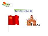 3.4 力的合成和分解 课件-2021-2022学年高一上册物理（人教版必修一）