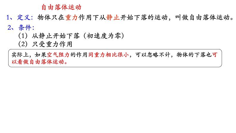 2.4 自由落体运动课件 课件-2021-2022学年高一上册物理（人教版必修一）第6页