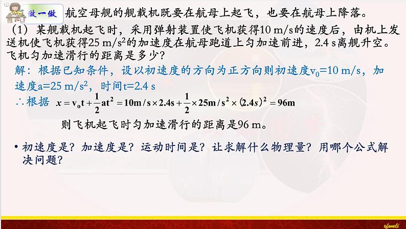 2.3匀变速直线运动的位移与时间的关系课件 课件-2021-2022学年高一上册物理（人教版必修一）06