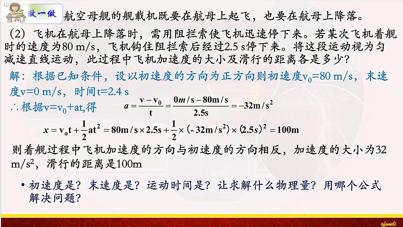 2.3匀变速直线运动的位移与时间的关系课件 课件-2021-2022学年高一上册物理（人教版必修一）07