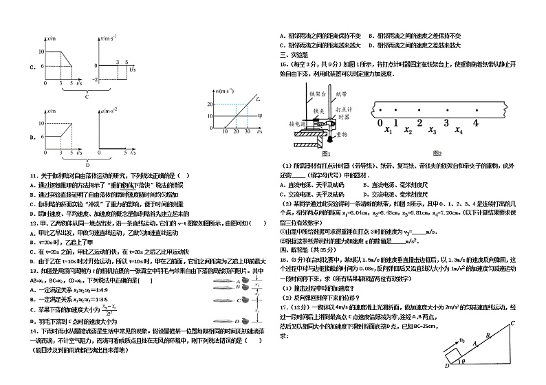 2021—2022学年黑龙江省牡丹江市第一高级中学高一上学期10月份月考 物理练习题第2页