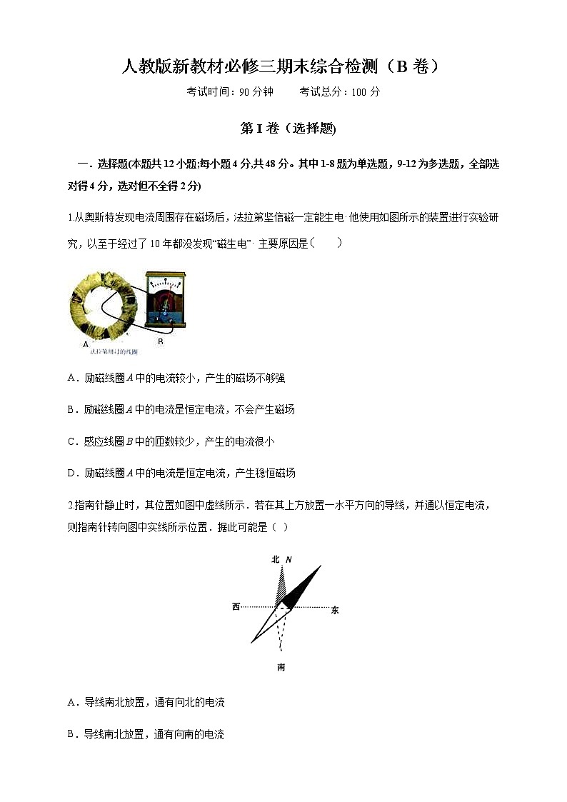 人教版高中物理必修第三册：期末综合试题 检测B卷（原卷版）第1页