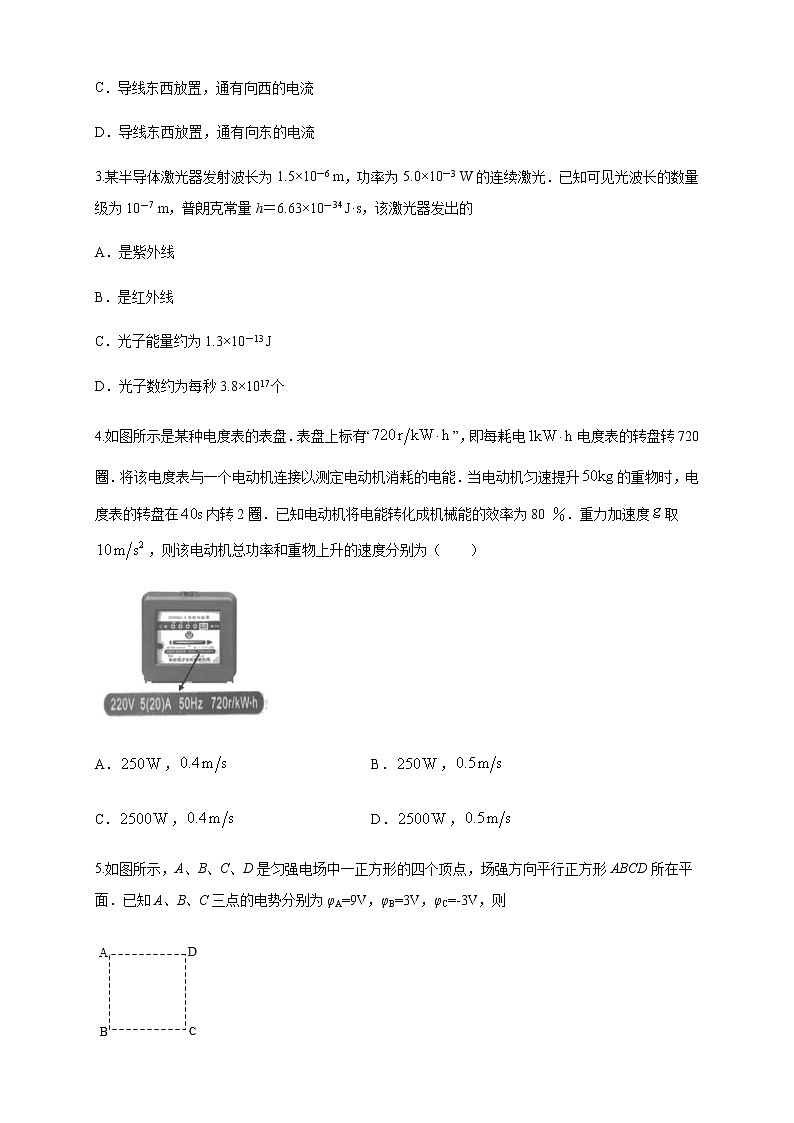 人教版高中物理必修第三册：期末综合试题 检测B卷（原卷版）第2页