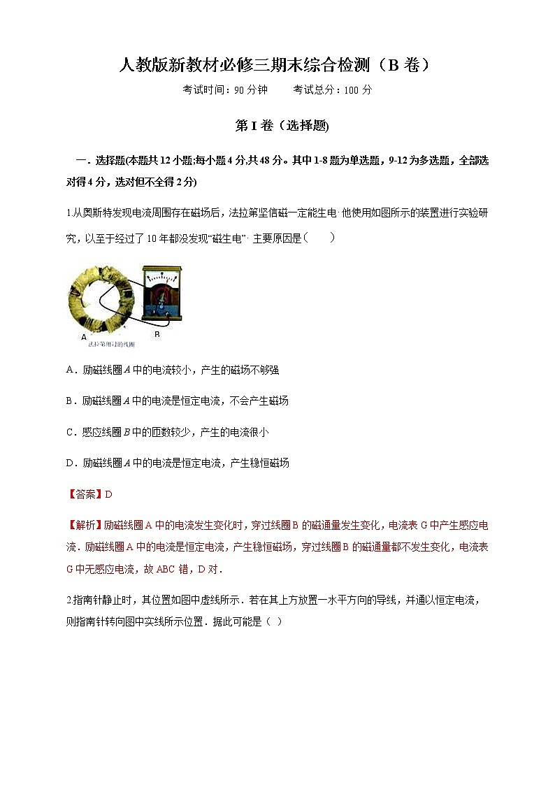人教版高中物理必修第三册：期末综合试题 检测B卷（解析版）第1页