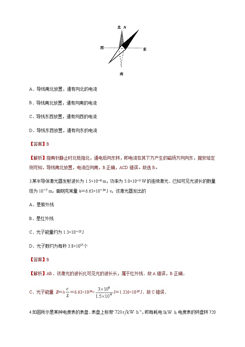 人教版高中物理必修第三册：期末综合试题 检测B卷（解析版）第2页