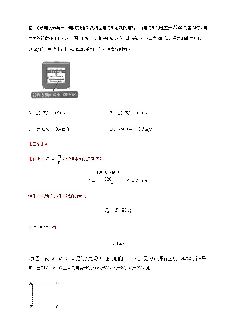 人教版高中物理必修第三册：期末综合试题 检测B卷（解析版）第3页