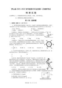 2022届河南省信阳市罗山县高三上学期10月第一次调研考试物理试题 （PDF版含答案）