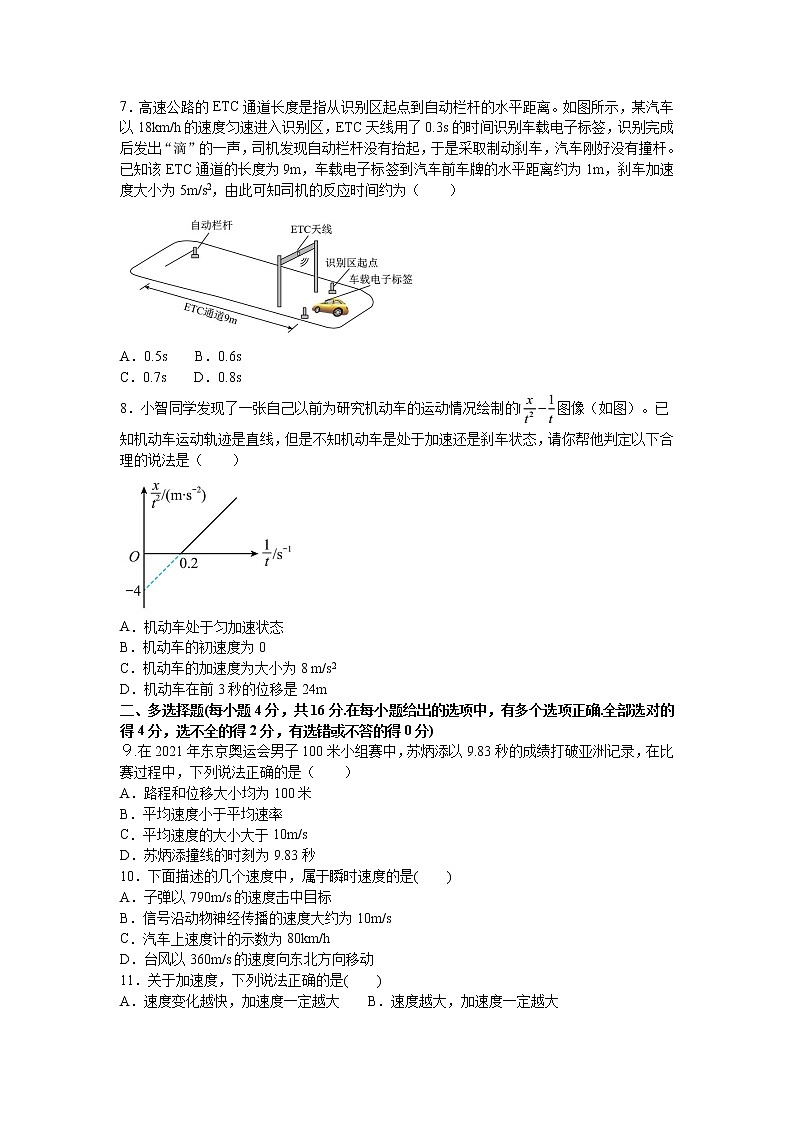 2021-2022学年福建省三明市第一中学高一上学期第一次月考物理试题02