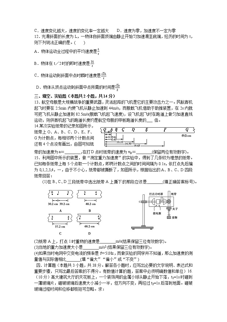 2021-2022学年福建省三明市第一中学高一上学期第一次月考物理试题03