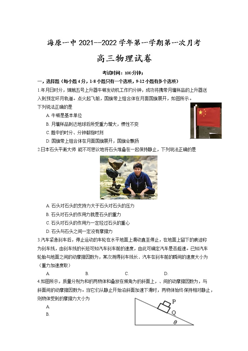 2022届宁夏海原第一中学高三上学期第一次月考物理试题（word版含答案）第1页