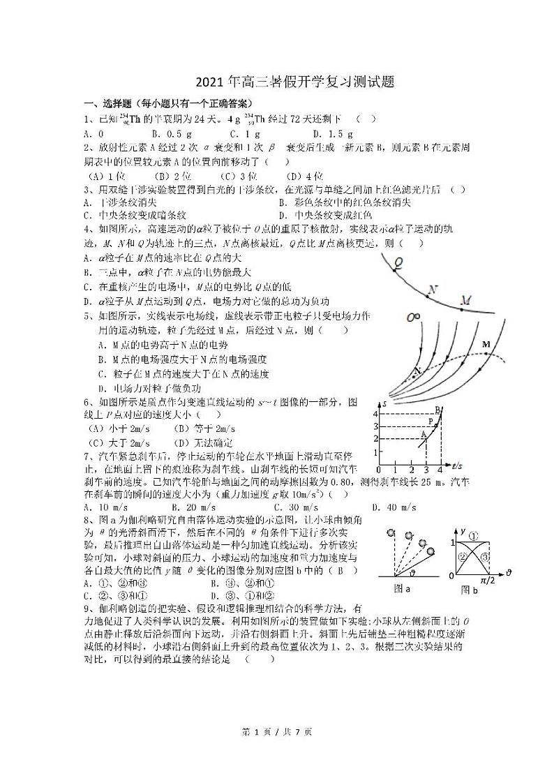 高三 上海师范大学附属中学2021-2022学年高三上学期9月开学考试物理试卷【无答案】第1页