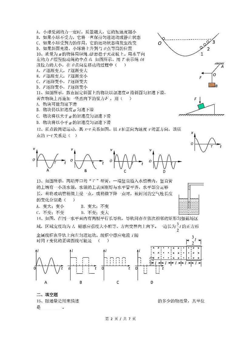 高三 上海师范大学附属中学2021-2022学年高三上学期9月开学考试物理试卷【无答案】第2页