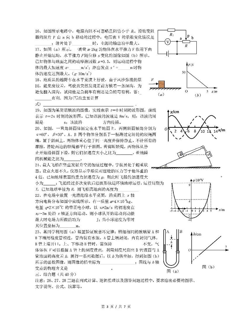 高三 上海师范大学附属中学2021-2022学年高三上学期9月开学考试物理试卷【无答案】第3页