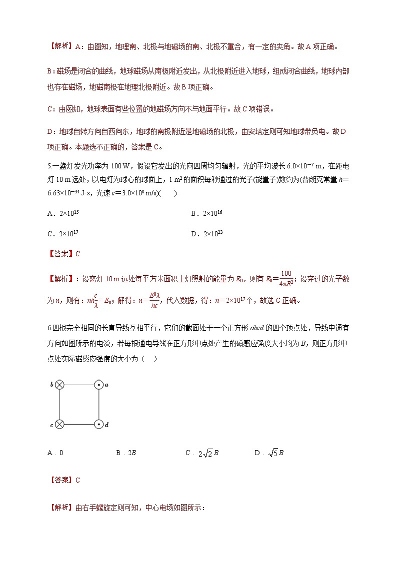 人教版高中物理必修第三册：第13章《电磁感应与电磁波初步》单元检测检测B卷（解析版）第3页