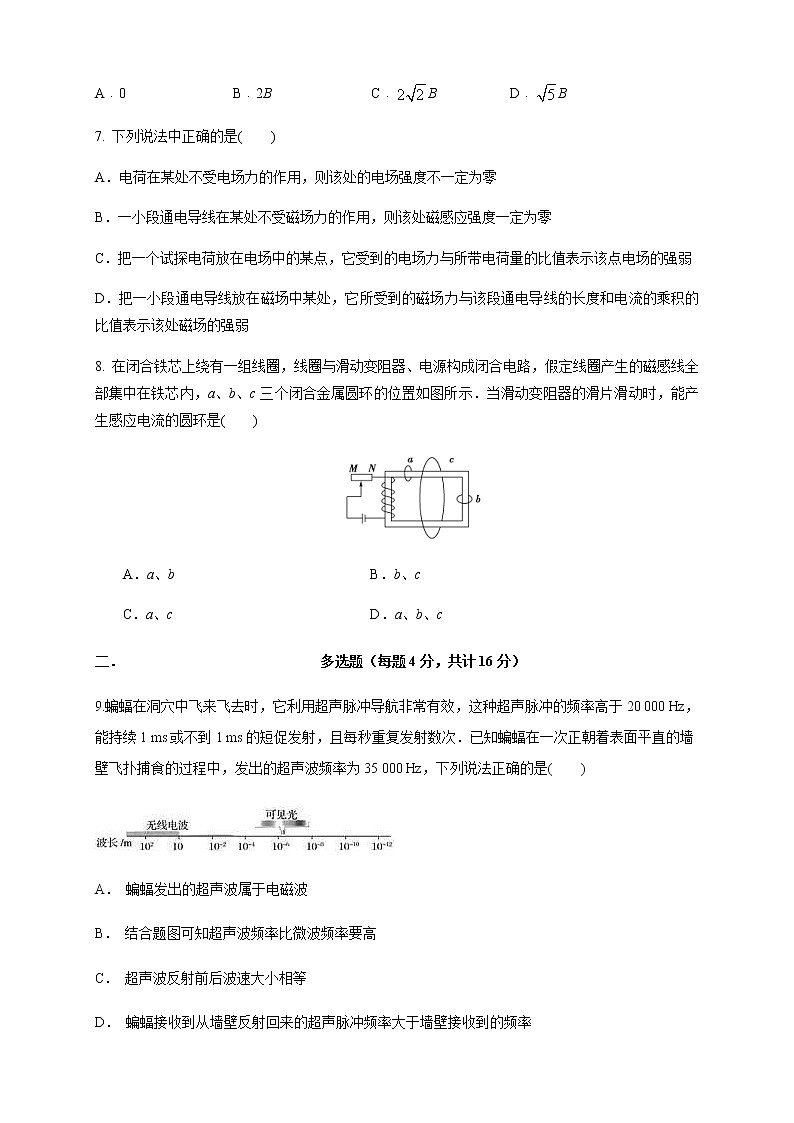 人教版高中物理必修第三册：第13章《电磁感应与电磁波初步》单元检测检测B卷（原卷版）第3页