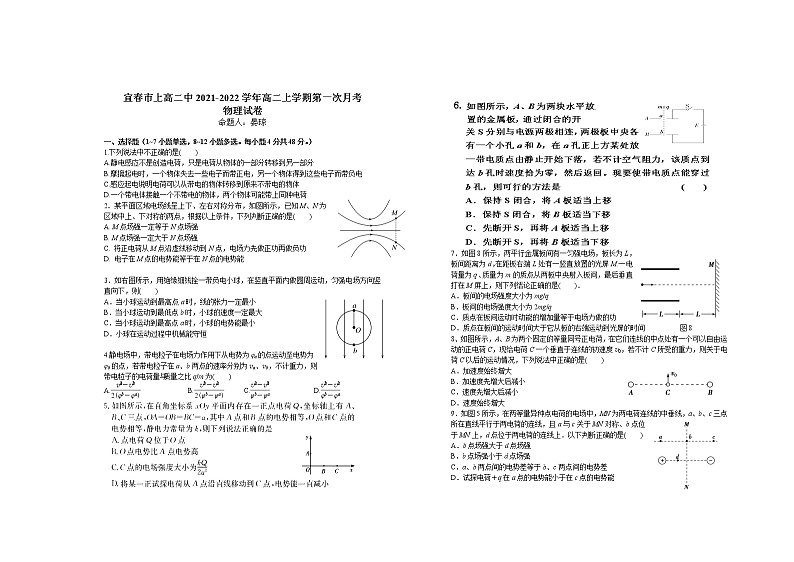 2021-2022学年江西省宜春市上高二中高二上学期第一次月考试题 物理 Word版第1页