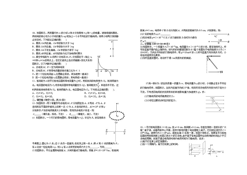 2021-2022学年江西省宜春市上高二中高二上学期第一次月考试题 物理 Word版第2页