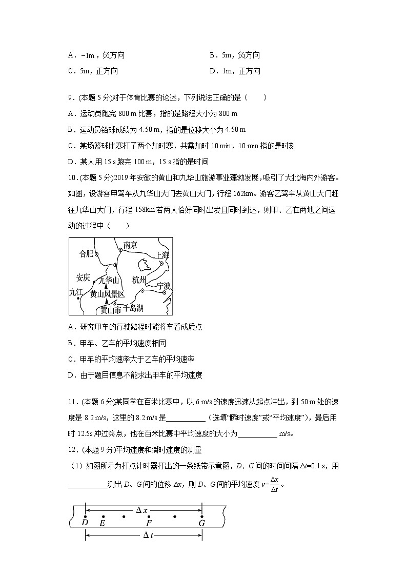 2021-2022学年安徽省滁州市定远县育才学校高一上学期第一次月考物理试题第3页