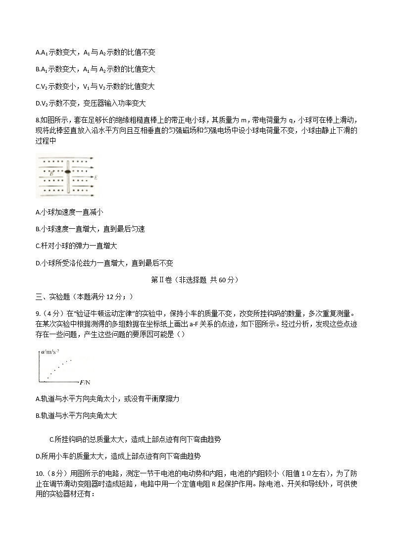 天津市红桥区2021届高三下学期3月质量调查（一模）物理试题 Word版含答案第3页