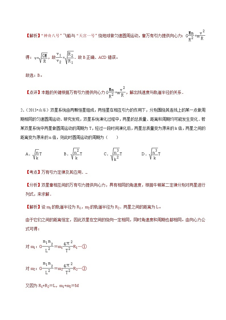 专题05 万有引力-十年（2012-2021）高考物理真题分项汇编（山东专版）（解析版）第2页