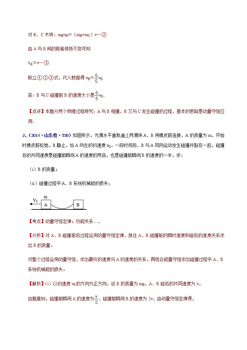 专题07 动量-十年（2012-2021）高考物理真题分项汇编（山东专版）（解析版）第2页