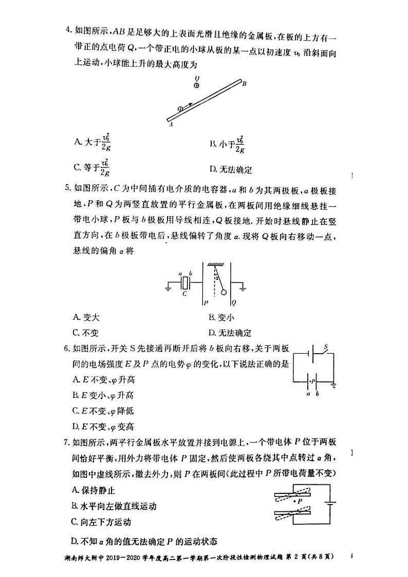 湖南师大附中2019-2020学年度高二第一学期第一次阶段性检测试卷物理第2页