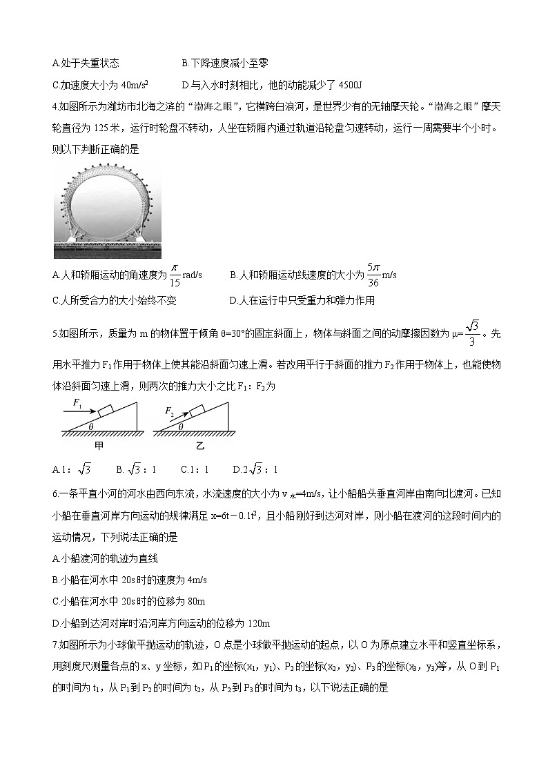 2022届山东省潍坊安丘市等三县高三上学期10月过程性测试 物理（word版含答案）第2页