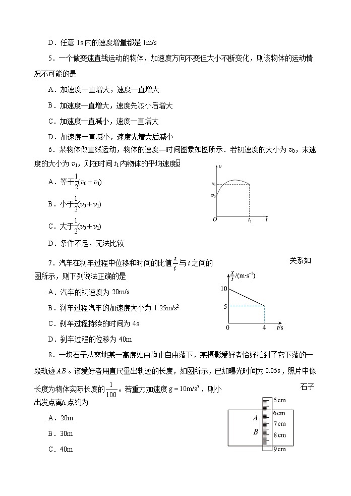 2021-2022学年四川省成都外国语学校高一上学期10月月考物理试题02