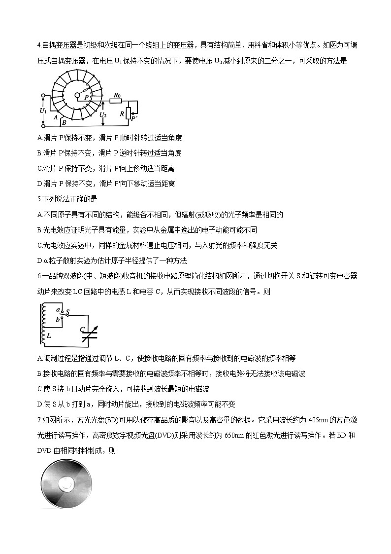 2022届浙江省浙南名校联盟高三上学期第一次联考 物理（word版含答案）练习题第2页