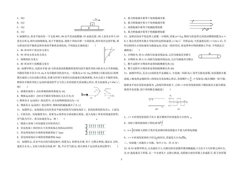 2022届黑龙江省大庆实验中学高三上学期10月阶段检测 物理 PDF版含答案02