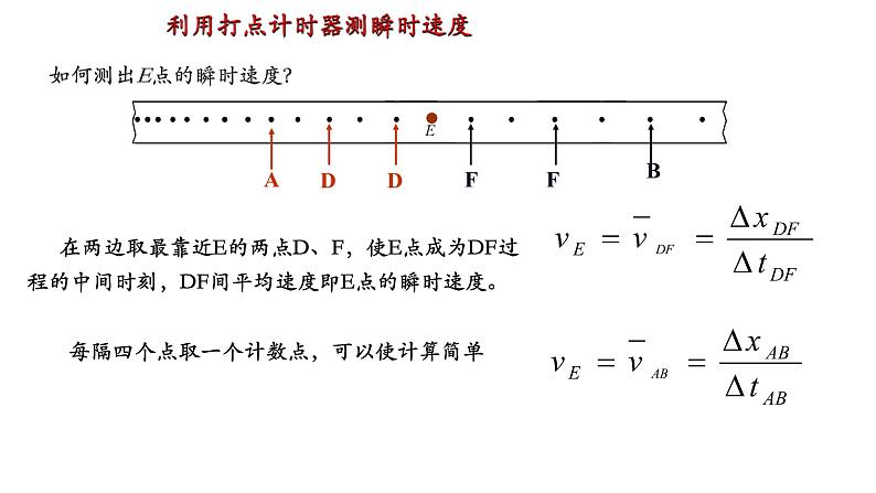 2.1 实验：探究小车速度随时间变化的规律课件 课件-2021-2022学年高一上册物理（人教版必修一）02