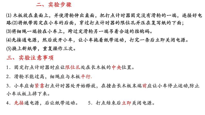 2.1 实验：探究小车速度随时间变化的规律课件 课件-2021-2022学年高一上册物理（人教版必修一）04