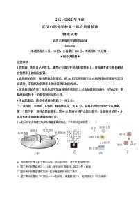 2022届湖北省武汉市部分学校高三（上）起点质量检测物理试题