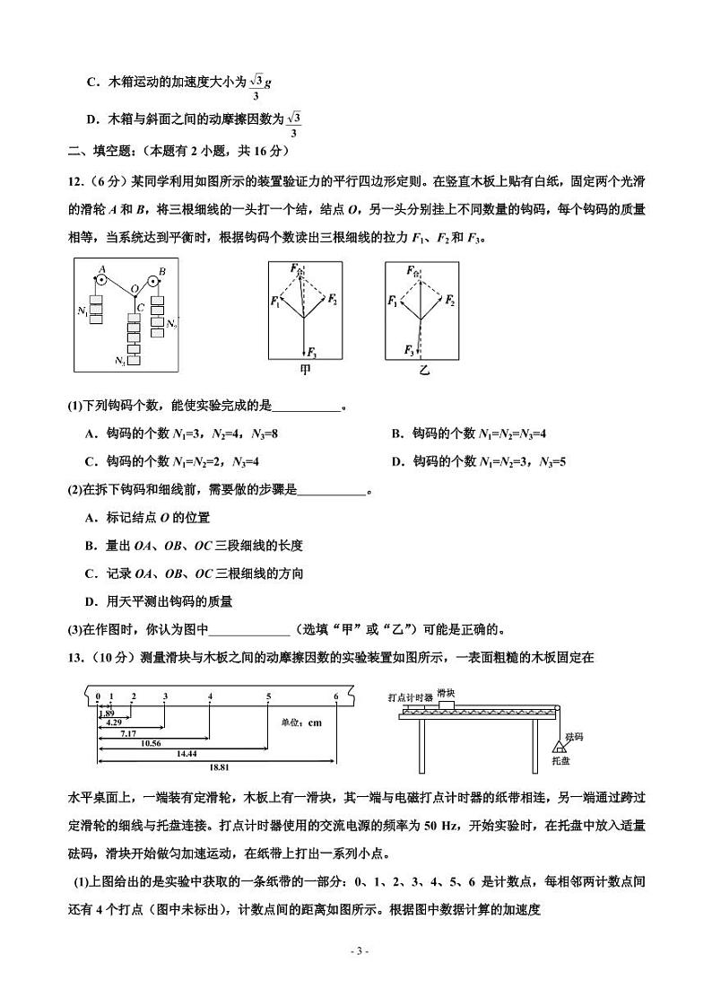 2020届甘肃省兰州市第一中学高三9月月考物理试题（PDF版）第3页