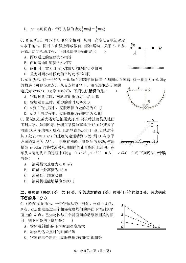 2020届黑龙江省哈尔滨市呼兰区第一中学高三上学期期中考试 物理（PDF版）练习题02