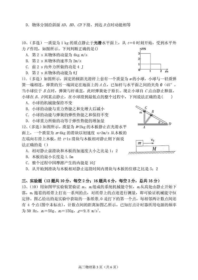2020届黑龙江省哈尔滨市呼兰区第一中学高三上学期期中考试 物理（PDF版）练习题03