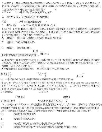 2019届黑龙江省哈尔滨市第九中学高三上学期十月月考物理试卷【PDF版】第2页