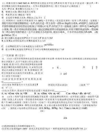 2019届黑龙江省哈尔滨市第九中学高三上学期十月月考物理试卷【PDF版】第3页