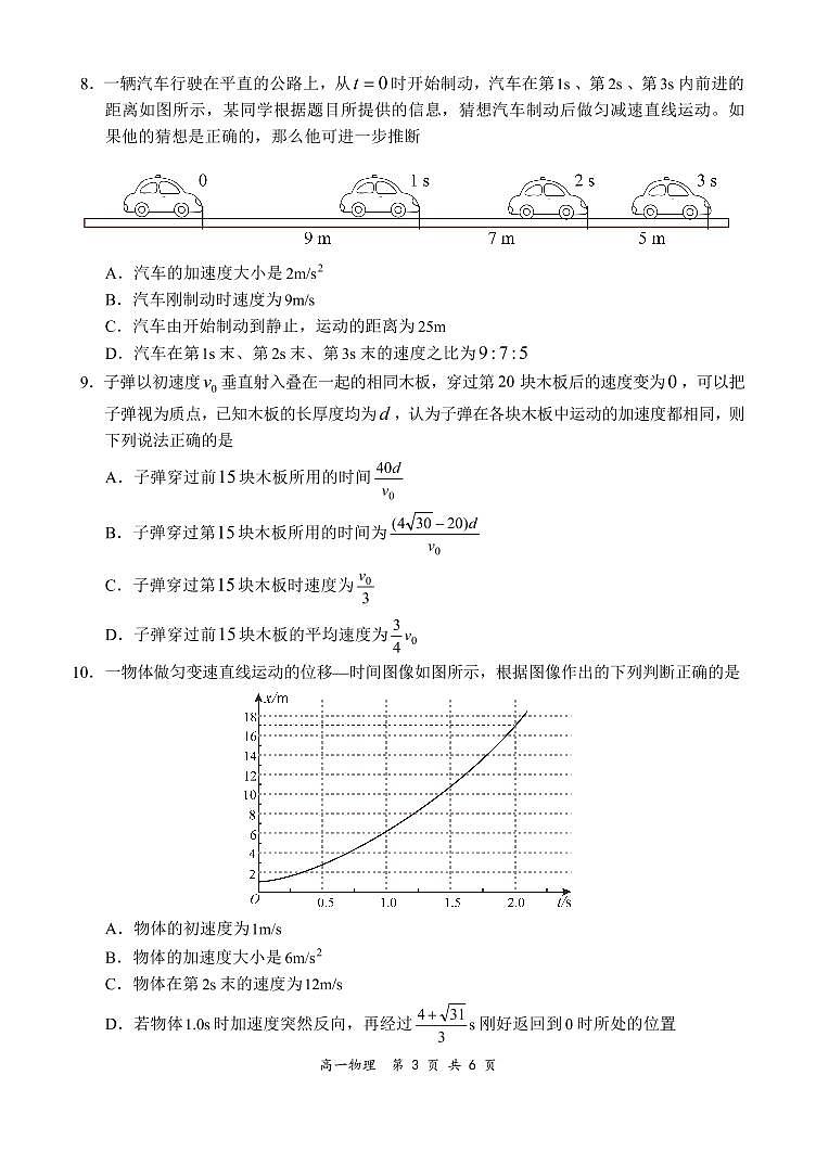2021-2022学年河南省郑州市新郑市高一上学期10月第一次阶段性检测物理试题 PDF版第3页