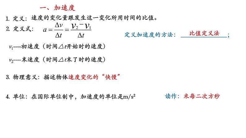 1.4加速度课件第5页