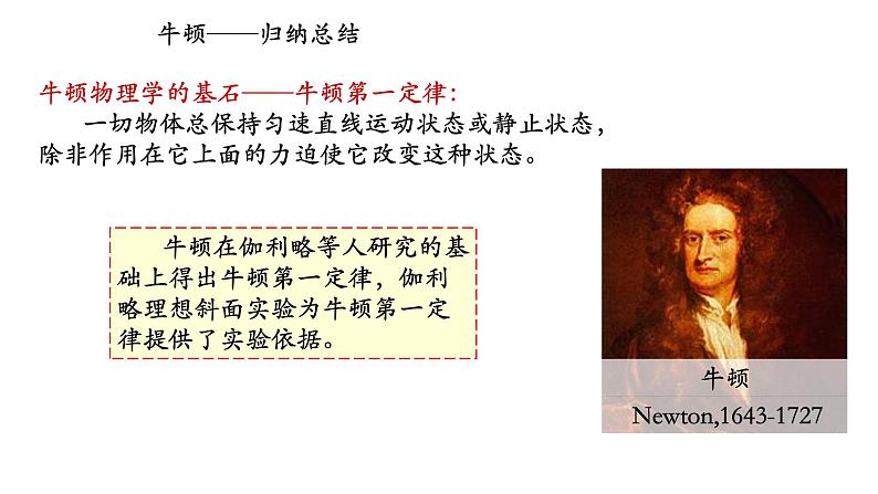 4.1牛顿第一定律课件 课件-2021-2022学年高一上册物理（人教版必修一）06