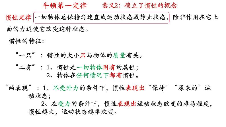 4.1牛顿第一定律课件 课件-2021-2022学年高一上册物理（人教版必修一）08