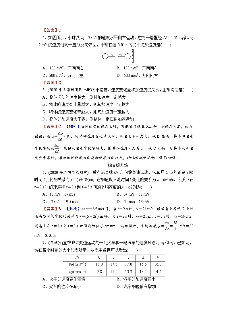 2022版高考物理一轮复习演练：专题1 第1讲 运动的描述02